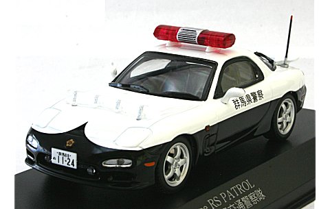 マツダ RX-7 Type RS (FD3S) 1998 群馬県警察高速道路交通警察隊 (1/43 レイズH7439805) マツダ RX-7 Type RS (FD3S) 1998 群馬県警察高速道路交通警察隊 (1/43 レイズH7439805)