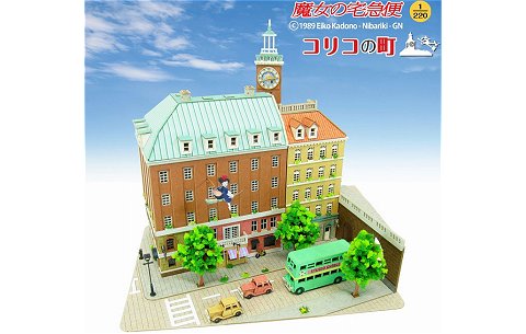 コリコの町 「魔女の宅急便」 (1/220 さんけいMK07-16) コリコの町 「魔女の宅急便」 (1/220 さんけいMK07-16)