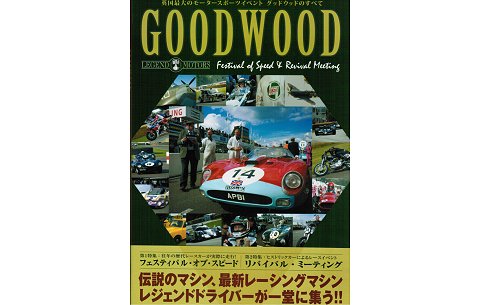 LEGEND MOTORS 01 GOODWOOD Festival of Speed & Revival Meeting (ホビージャパン) LEGEND MOTORS 01 GOODWOOD Festival of Speed & Revival Meeting (ホビージャパン)