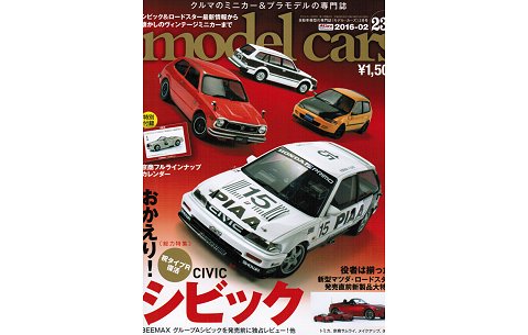 モデル・カーズ 237号 特集:祝タイプR復活!「おかえりシビック」 (株式会社ネコ・パブリッシング) モデル・カーズ 237号 特集:祝タイプR復活!「おかえりシビック」 (株式会社ネコ・パブリッシング)