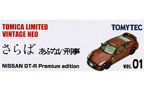 あぶない刑事 01 ニッサン GT-R 2014 赤 (1/64 トミーテック278733) あぶない刑事 01 ニッサン GT-R 2014 赤 (1/64 トミーテック278733)