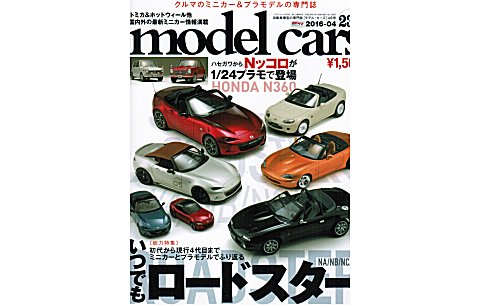 モデル・カーズ 239号 特集:「WE LOVE ! マツダ・ロードスター」 (株式会社ネコ・パブリッシング) モデル・カーズ 239号 特集:「WE LOVE ! マツダ・ロードスター」 (株式会社ネコ・パブリッシング)