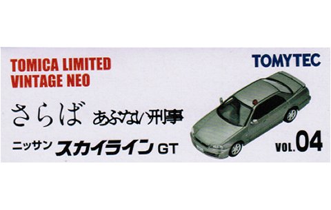 あぶない刑事 04 ニッサン スカイライン (R34) GT 劇場版「さらばあぶない刑事」より (1/64 トミーテック278443) あぶない刑事 04 ニッサン スカイライン (R34) GT 劇場版「さらばあぶない刑事」より (1/64 トミーテック278443)