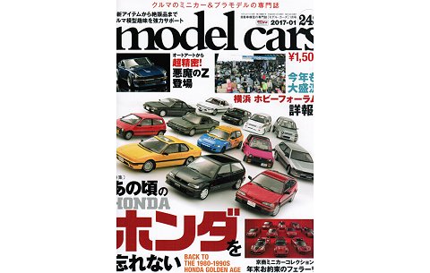 モデル・カーズ 248号 特集:「1980年代のホンダ」 (株式会社ネコ・パブリッシング) モデル・カーズ 248号 特集:「1980年代のホンダ」 (株式会社ネコ・パブリッシング)