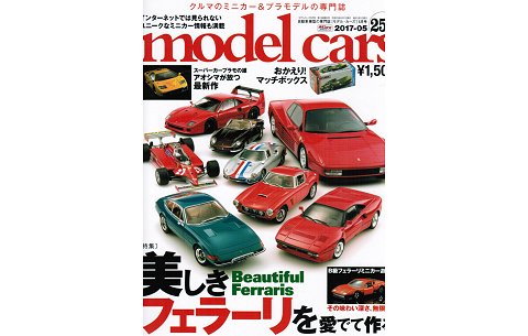モデル・カーズ 252号 特集:「ビューティフル・フェラーリ」 やはり我々は、この美しさに抗えない (株式会社ネコ・パブリッシング) モデル・カーズ 252号 特集:「ビューティフル・フェラーリ」 やはり我々は、この美しさに抗えない (株式会社ネコ・パブリッシング)